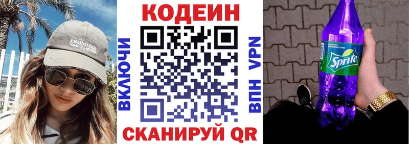 Codein напиток Lean (лин) Шахунья